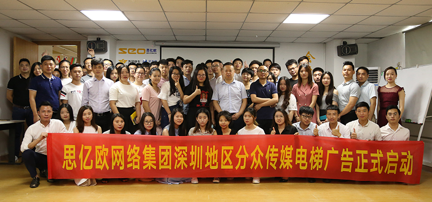 思億歐網(wǎng)絡集團深圳地區(qū)分眾傳媒電梯廣告正式啟動