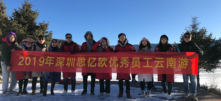 2019年深圳思億歐優(yōu)秀員工云南游